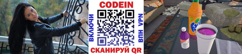 закладки Аткарск Кодеиновый сироп Lean Purple Drank